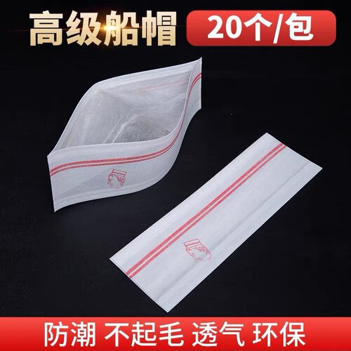 一次性厨师帽子无纺布船帽防油烟厨房餐厅防护帽