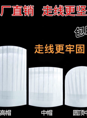 厨师帽子男女通用款一次性厨房帽子中帽高帽纸帽餐饮厨师工作帽子