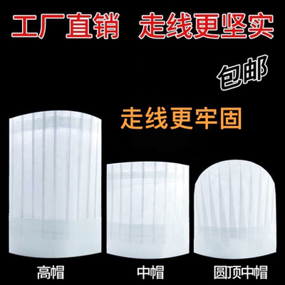 厨师帽子男女通用款一次性厨房帽子中帽高帽纸帽餐饮厨师工作帽子