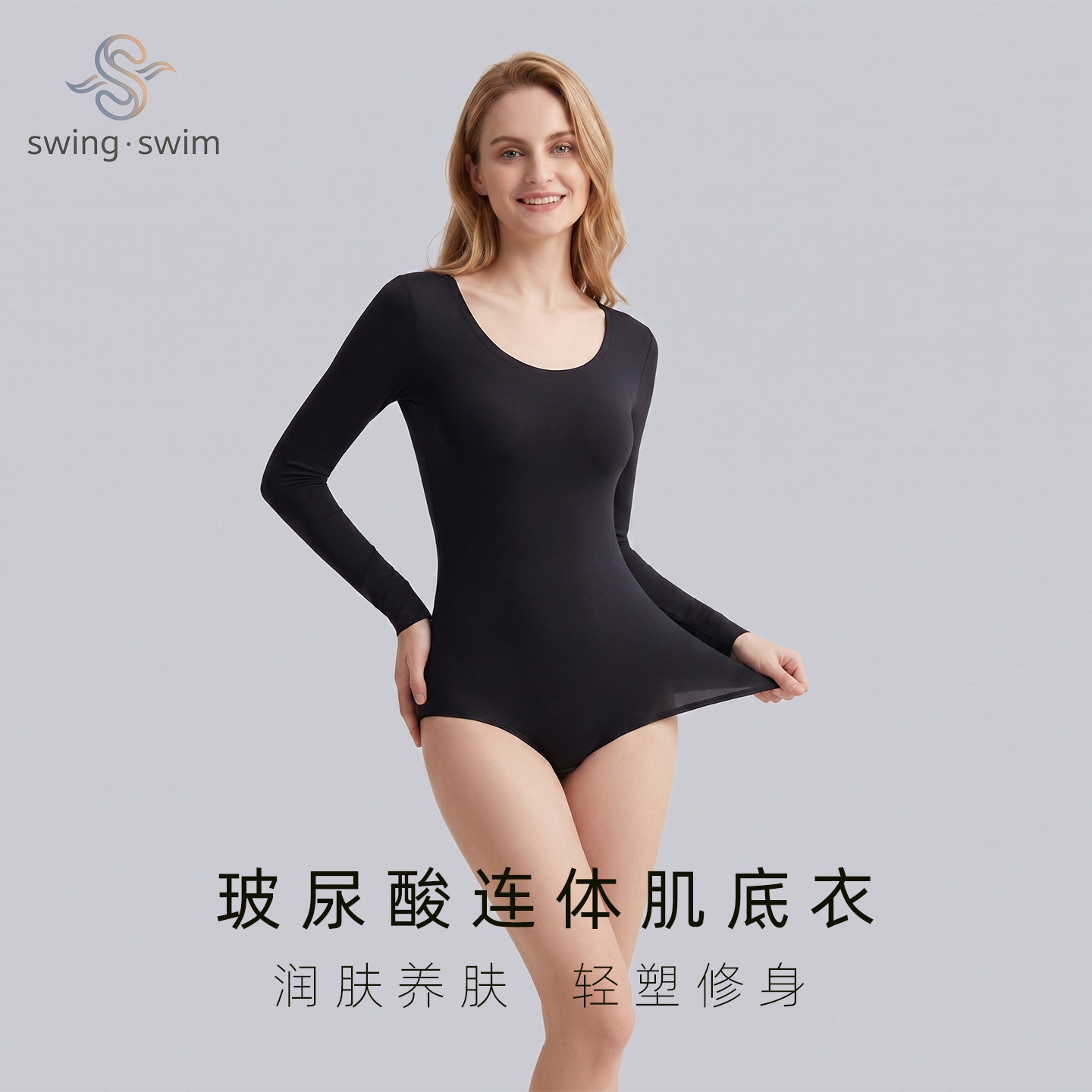 欧美超薄连体衣玻尿酸肌底衣