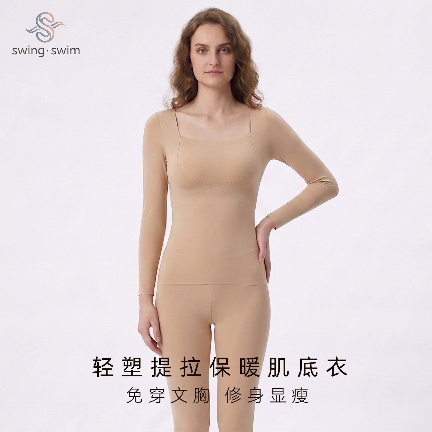 冬季保暖内衣女带胸垫肌底衣肉色无痕隐形方领打底衣内搭秋衣上衣