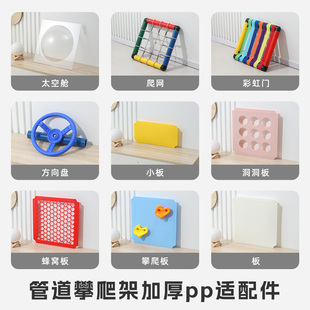 管道攀爬架配件洞洞板太空舱蹦床爬梯攀岩板儿童彩虹桥方向盘玩具