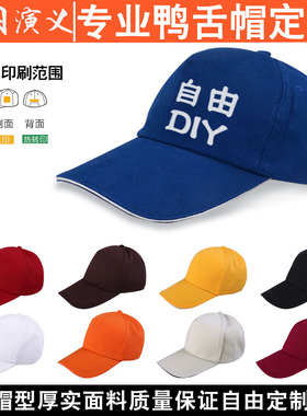 广告鸭舌帽子定制做工作旅游团队棒球儿童帽遮太阳志愿者印字LOGO