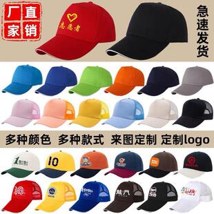 广告帽子印logo字图棒球鸭舌帽学生旅游团工作餐饮帽