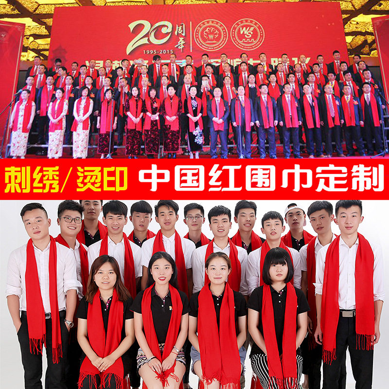 聚会活动公司开业年会中国大红色围巾定制logo刺绣印字祭祖黄围巾图片