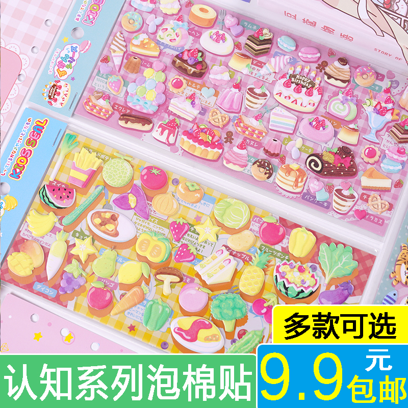 卡通儿童贴纸贴画立体可爱蛋糕甜品小动物汽车海底鱼昆虫水果蔬菜