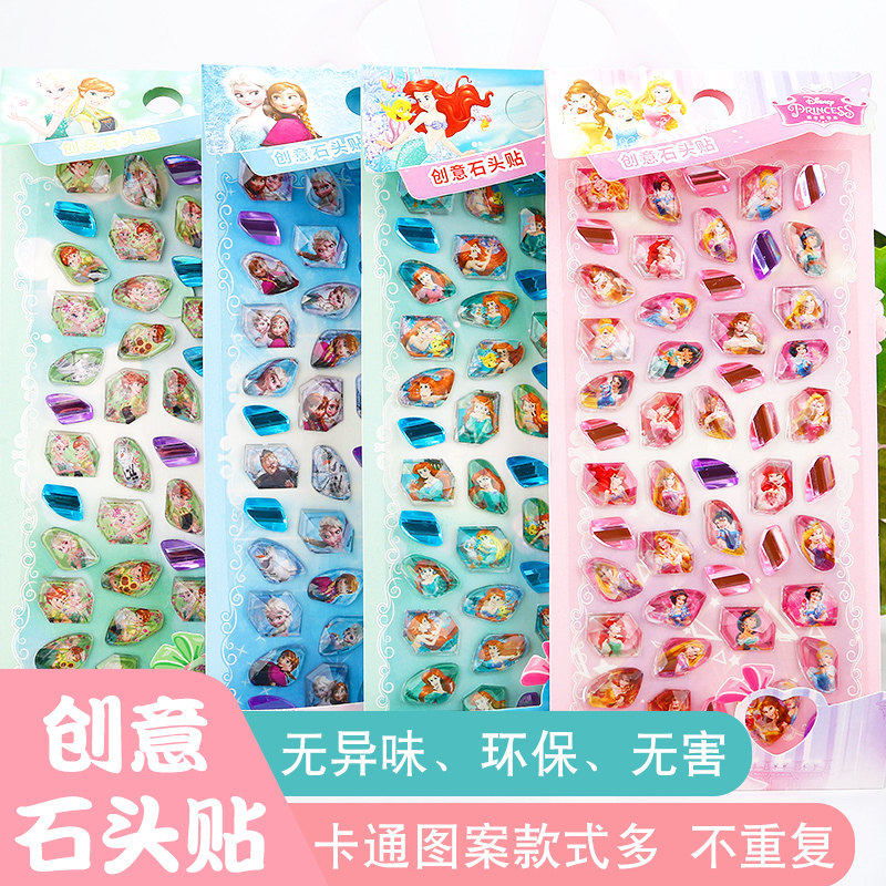 迪士尼冰雪奇缘公主儿童宝石水晶钻石贴画自粘装饰3D立体手工贴纸