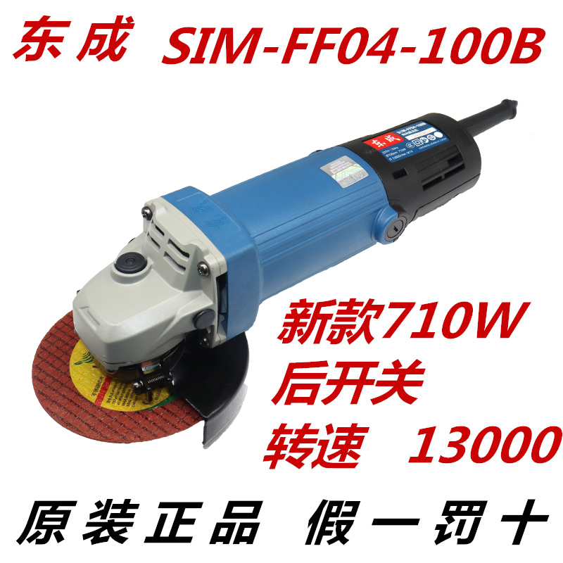 东成角磨机710w打磨机磨光机