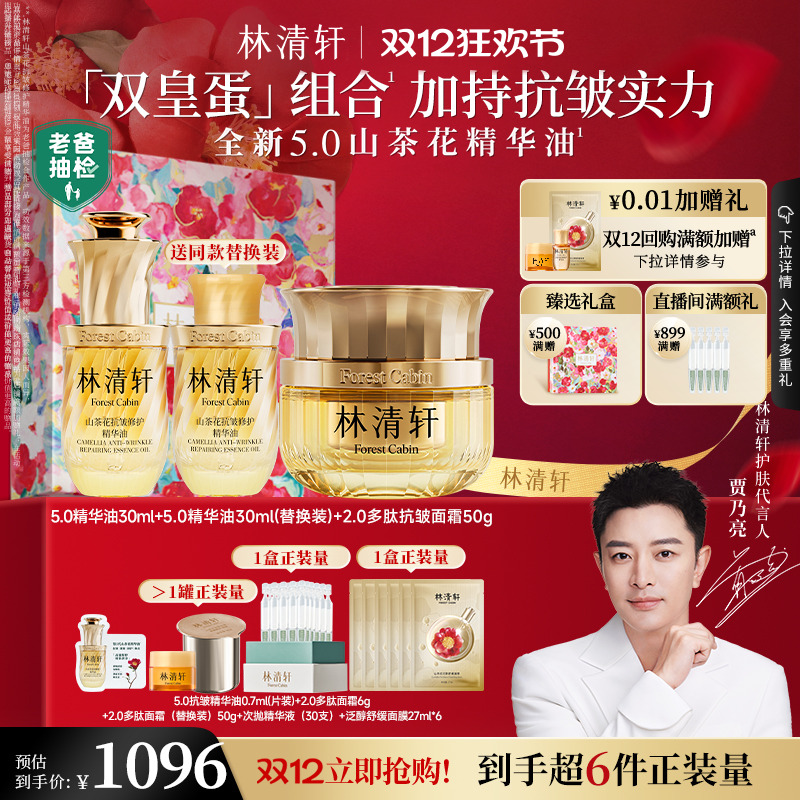 林清轩小皇瓶面霜精华油