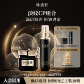 派样 2.0黑金霜柔肤液 天猫U先 林清轩山茶花黑金淡纹CP组合