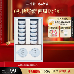 【新年礼物】林清轩山茶花水润保湿涂抹面膜修护舒缓补水官方正品