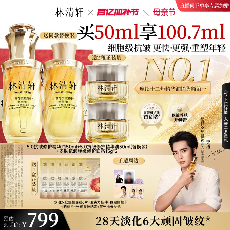【母亲节礼物】林清轩山茶花5.0面部精华油细胞级抗皱紧致淡纹