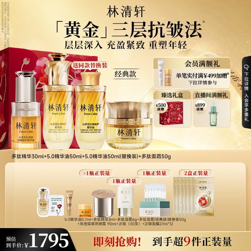 【立即抢购】林清轩山茶花5.0精华油2.0多肽霜小皇瓶精华液官方