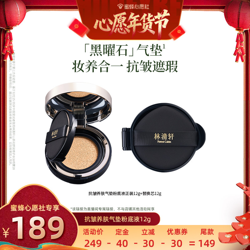 【26号0点付尾款!】林清轩抗皱养肤气垫粉底保湿抗皱,彩妆/香水/美妆工具,气垫,淘宝优惠券,粉丝福利购,淘宝优惠卷
