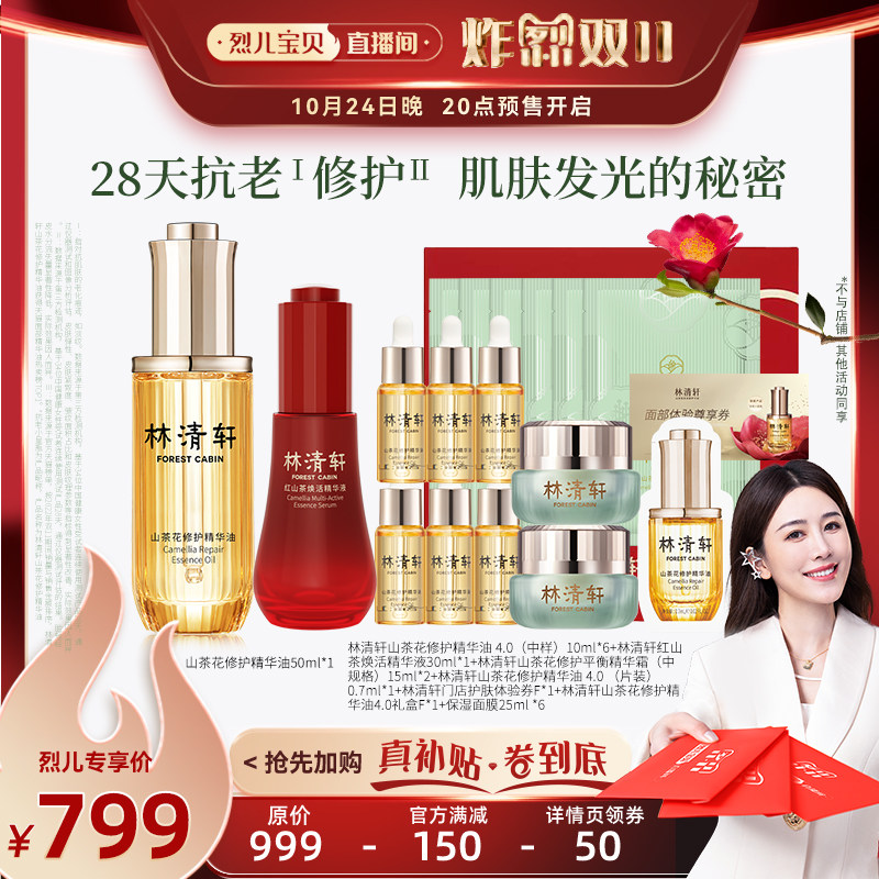 【烈儿宝贝直播间】林清轩山茶花修护精华油50ml属于什么档次？