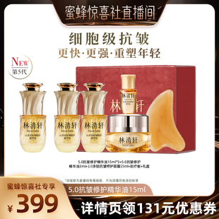 林清轩山茶花5.0精华油细胞级抗皱修护紧致淡纹 超级年货节