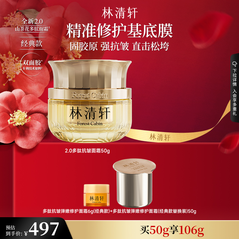 【双11现货速抢】林清轩山茶花多肽抗皱弹嫩面霜2.0多肽紧致护肤