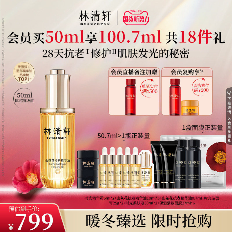 【暖冬礼遇】林清轩山茶花面部抗皱精华油修护抗皱以油养肤