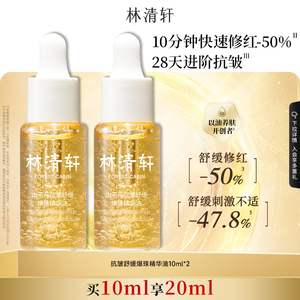 新年礼物林清轩山茶花抗皱微珠精华爽肤水小金珠保湿护肤正品