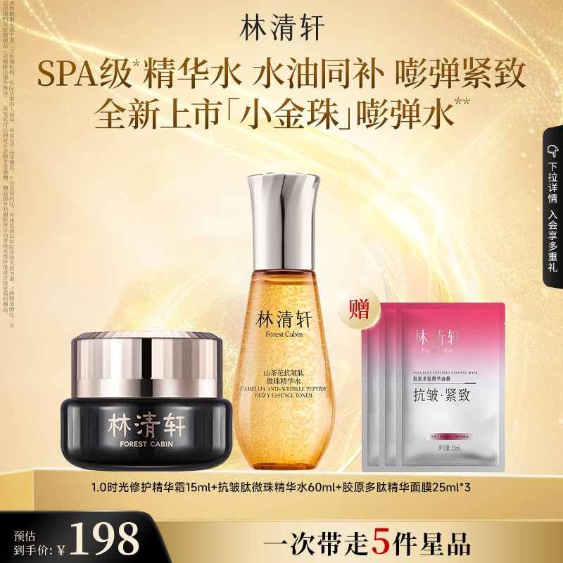 【百亿补贴】林清轩山茶花时光修护精华面霜抗皱保湿1.0黑金面霜,美容护肤/美体/精油,乳液/面霜,淘宝优惠券,粉丝福利购,淘宝优惠卷