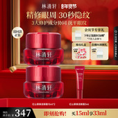 林清轩红山茶焕活淡纹眼霜保湿 新年礼物 修护抗皱紧致官方正品
