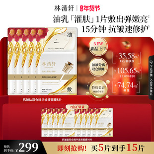 【情人节礼物】林清轩山茶花抗皱肽双仓精华油液面膜油敷抗皱修护