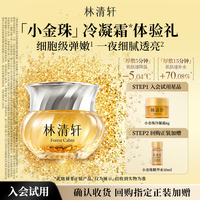 【林清轩】山茶花小金珠冷凝霜6g