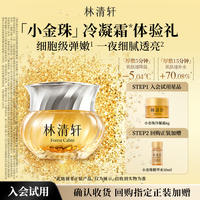 【林清轩】山茶花小金珠冷凝霜6g