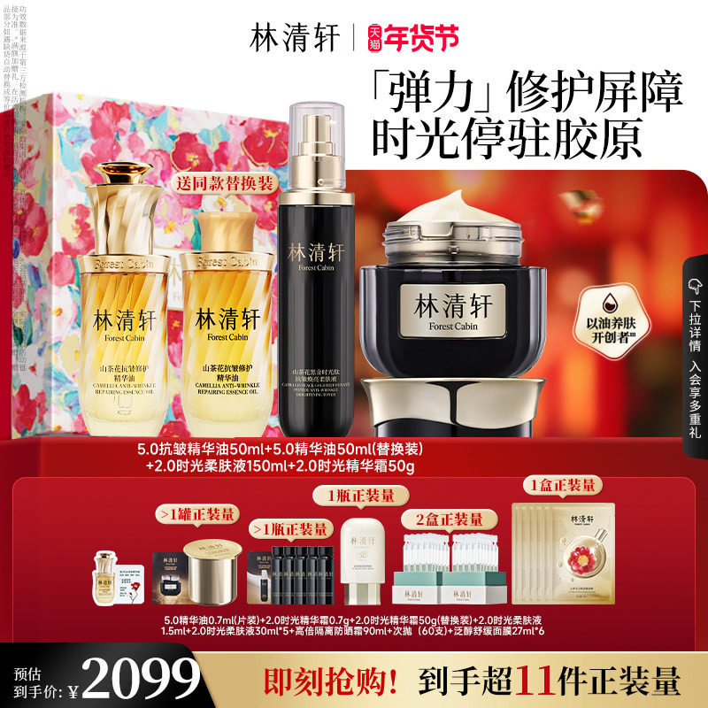 【新年礼物】林清轩小皇瓶精华油时光水黑金面霜抗皱套装护肤礼盒,美容护肤/美体/精油,面部护理套装,淘宝优惠券,粉丝福利购,淘宝优惠卷