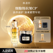 林清轩油霜抗皱CP黑金霜精华油抗皱紧致修护官方正品 百亿补贴