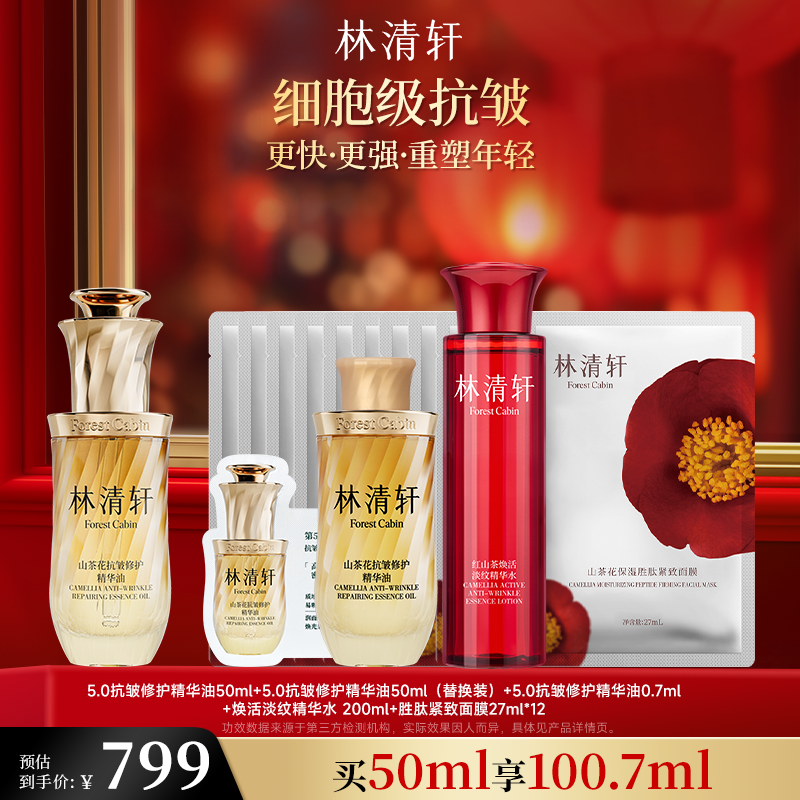 林清轩山茶花5.0精华油细胞级抗皱修护紧致保湿补水养肤 官方正品