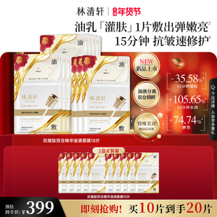 【新年礼物】林清轩山茶花抗皱肽双仓精华油液面膜油敷膜抗皱修护