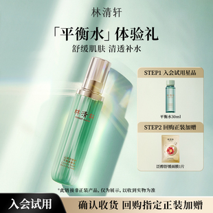舒缓修护保湿 林清轩山茶花修护平衡柔肤水30ml 派样 天猫U先