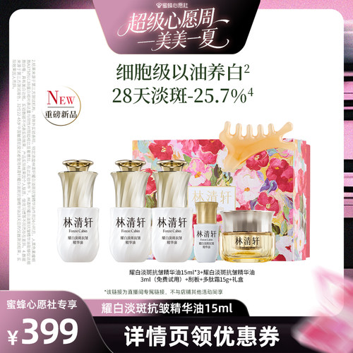 林清轩山茶花美白精华油