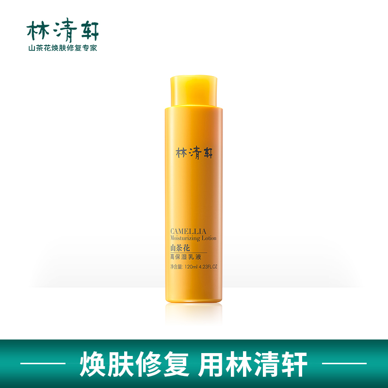 ÁÖÇåÐùɽ²è»¨¸ß±£ÊªÈéÒº120ml×ÌÑø¼¡·ô±£ÊªÇåˬ²¹Ë®ÐÞ¸´Æ¤·ôÆÁÕÏ