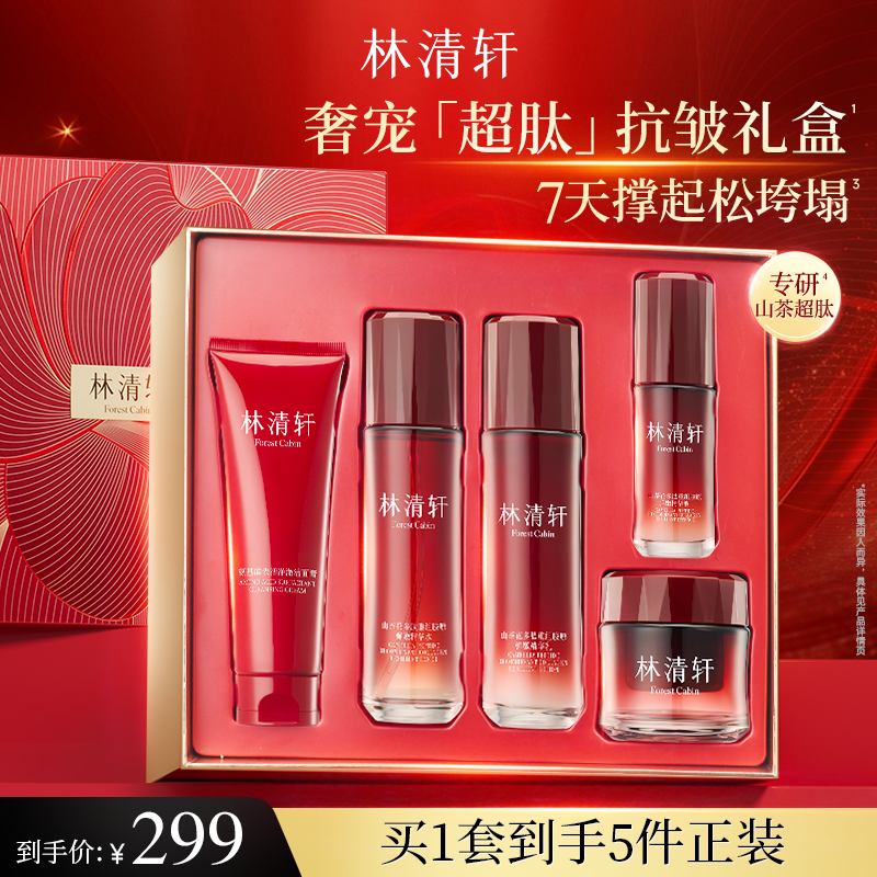 林清轩山茶花超肽胶原重组抗皱水乳液油液护肤品套装礼盒中年妈妈