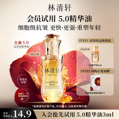 【U先超市】重磅上新 林清轩山茶花抗皱5.0精华油3ml-派样