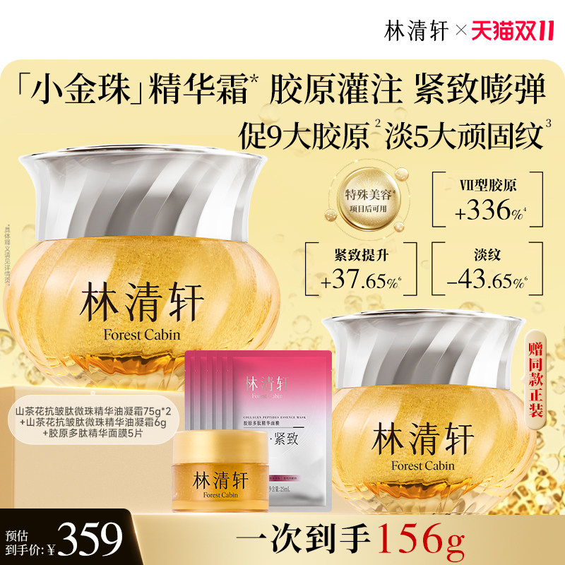 【管栎同款】林清轩山茶花抗皱肽小金珠精华面霜保湿补水紧致护肤