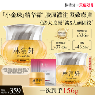 【管栎同款】林清轩山茶花小金珠精华面霜