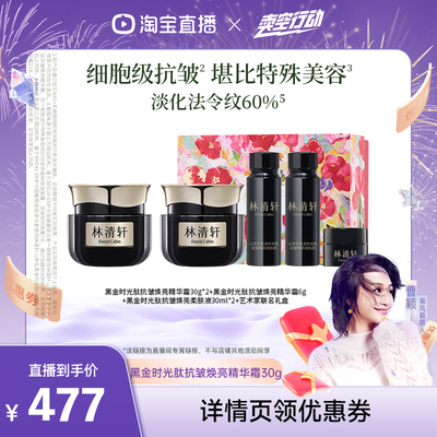 林清轩山茶花时光修护精华霜30g