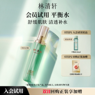 舒缓修护保湿 林清轩山茶花修护平衡柔肤水30ml 派样 天猫U先