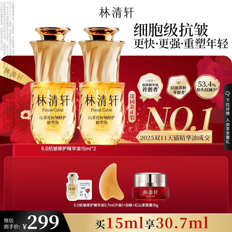 【直播推荐】林清轩山茶花面部精华油5.0护肤油抗皱修护以油养肤,美容护肤/美体/精油,精华油,淘宝优惠券,粉丝福利购,淘宝优惠卷