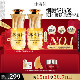【直播推荐】林清轩山茶花面部精华油5.0护肤油抗皱修护以油养肤