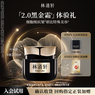 抗皱淡纹紧致 林清轩山茶花2.0黑金霜6g 派样 天猫U先