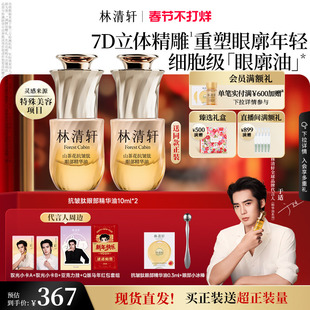 【于适同款】林清轩山茶花眼廓油抗皱肽眼部精华油抗皱紧致正品