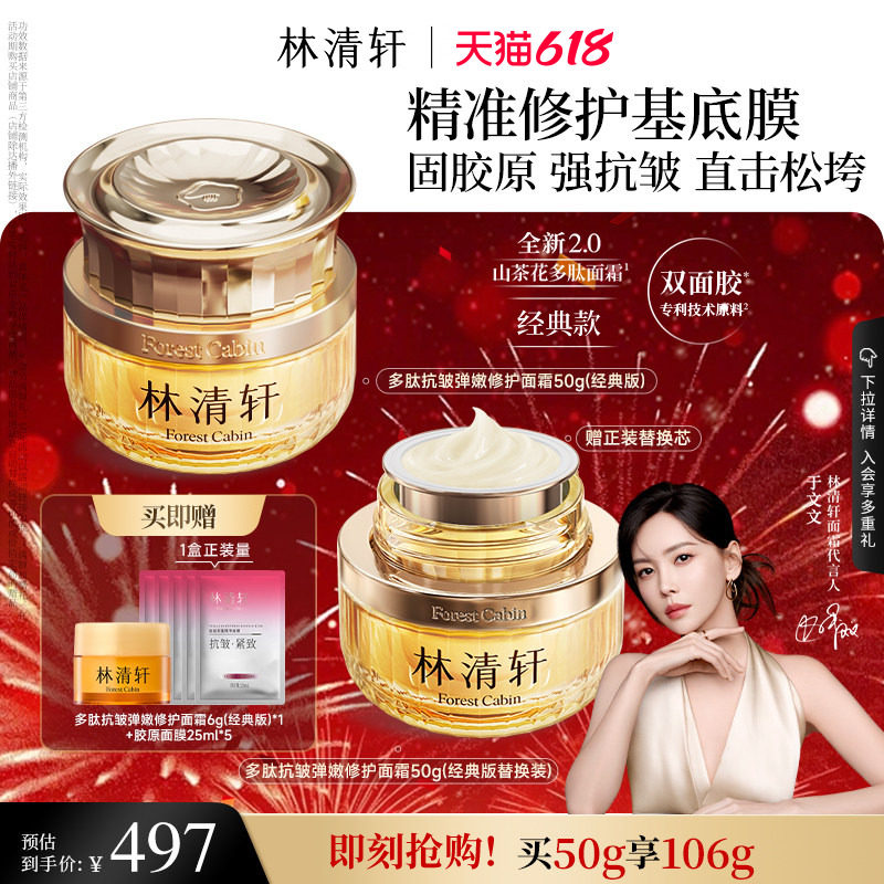 【618现货】林清轩山茶花多肽抗皱弹嫩面霜2.0紧致保湿淡纹护肤品