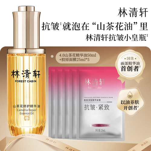 【专属货品】林清轩山茶花4.0精华油修护以油养肤淡纹 官方正品麦