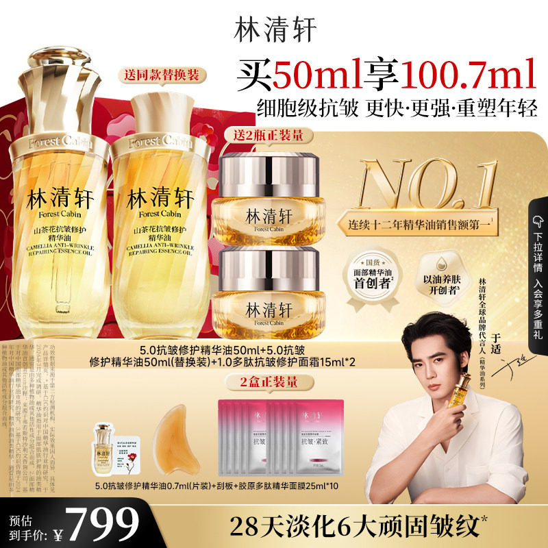【立即抢购】林清轩山茶花5.0面部精华油淡纹细胞级抗皱护肤品