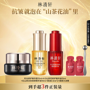 三正装！林清轩4.0精华油组合套