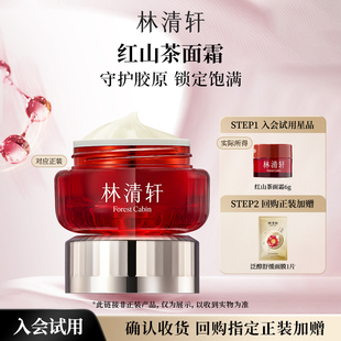派样 林清轩红山茶焕活淡纹紧致面霜6g 天猫U先